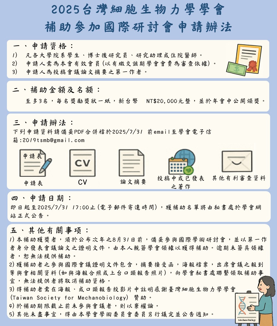 2025 Taiwan Society for Mechanobiology Travel Grant Guidelines for Participation in International Academic Conferences