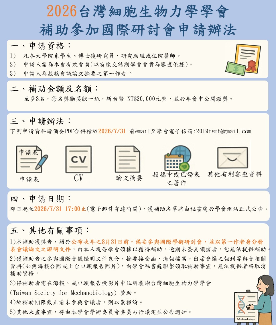 2026 Taiwan Society for Mechanobiology Travel Grant Guidelines for Participation in International Academic Conferences